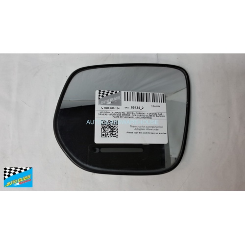 HOLDEN COLORADO RG - 6/2012 to CURRENT - 4 DR DUAL CAB - DRIVERS - RIGHT SIDE MIRROR - OEM CURVED GLASS W/ BACKING PLATE SR 1400 9403 L - (SECONDHAND)